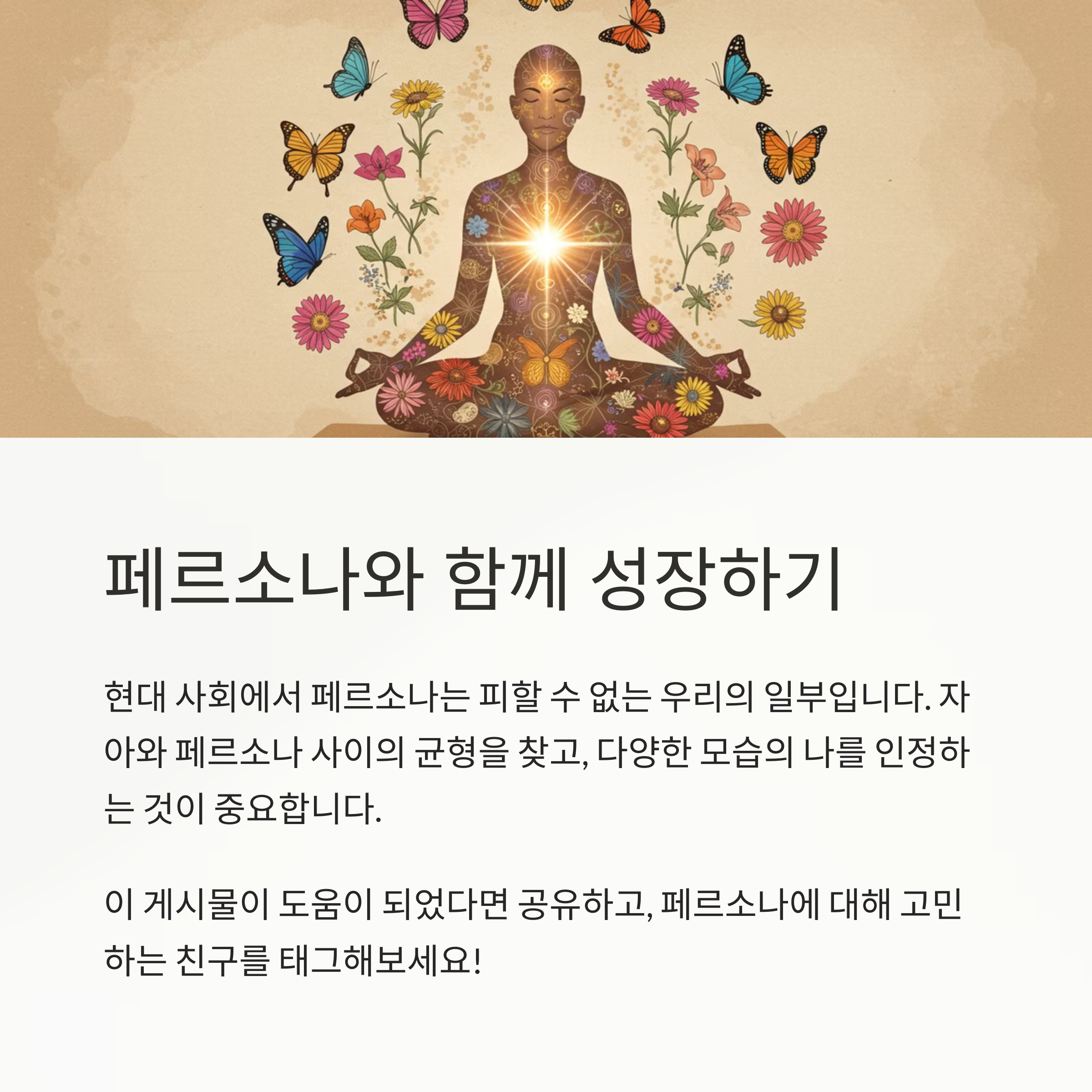 페르소나 뜻 Persona 유래 개념 긍정 부정 심리학 미디어 문화