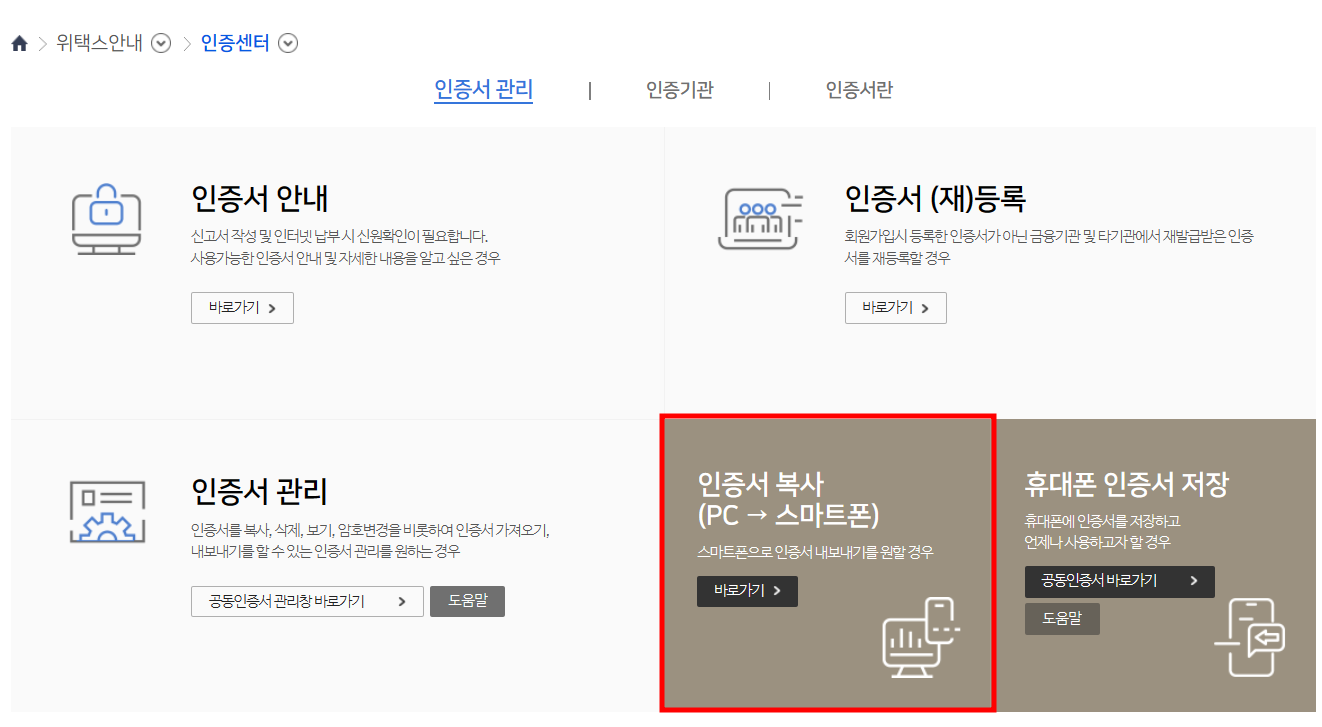 위택스인증서
