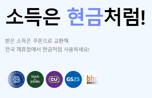 소득은 현금처럼 사용
