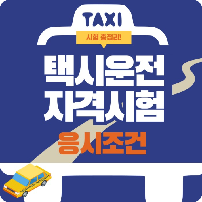 택시운전썸네일