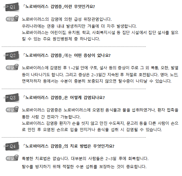 동절기 노로바이러스 주의보! 노로바이러스 증상과 예방법