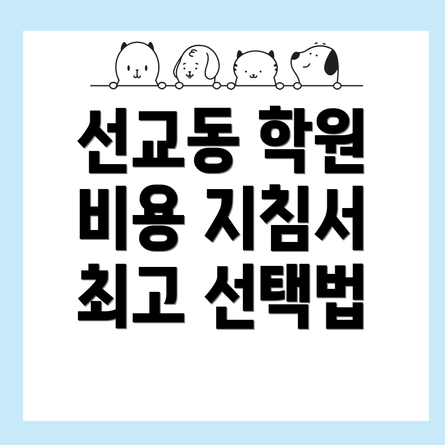 국어학원 비용