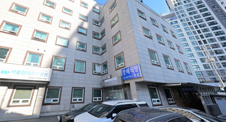 서울현대요양병원장례식장