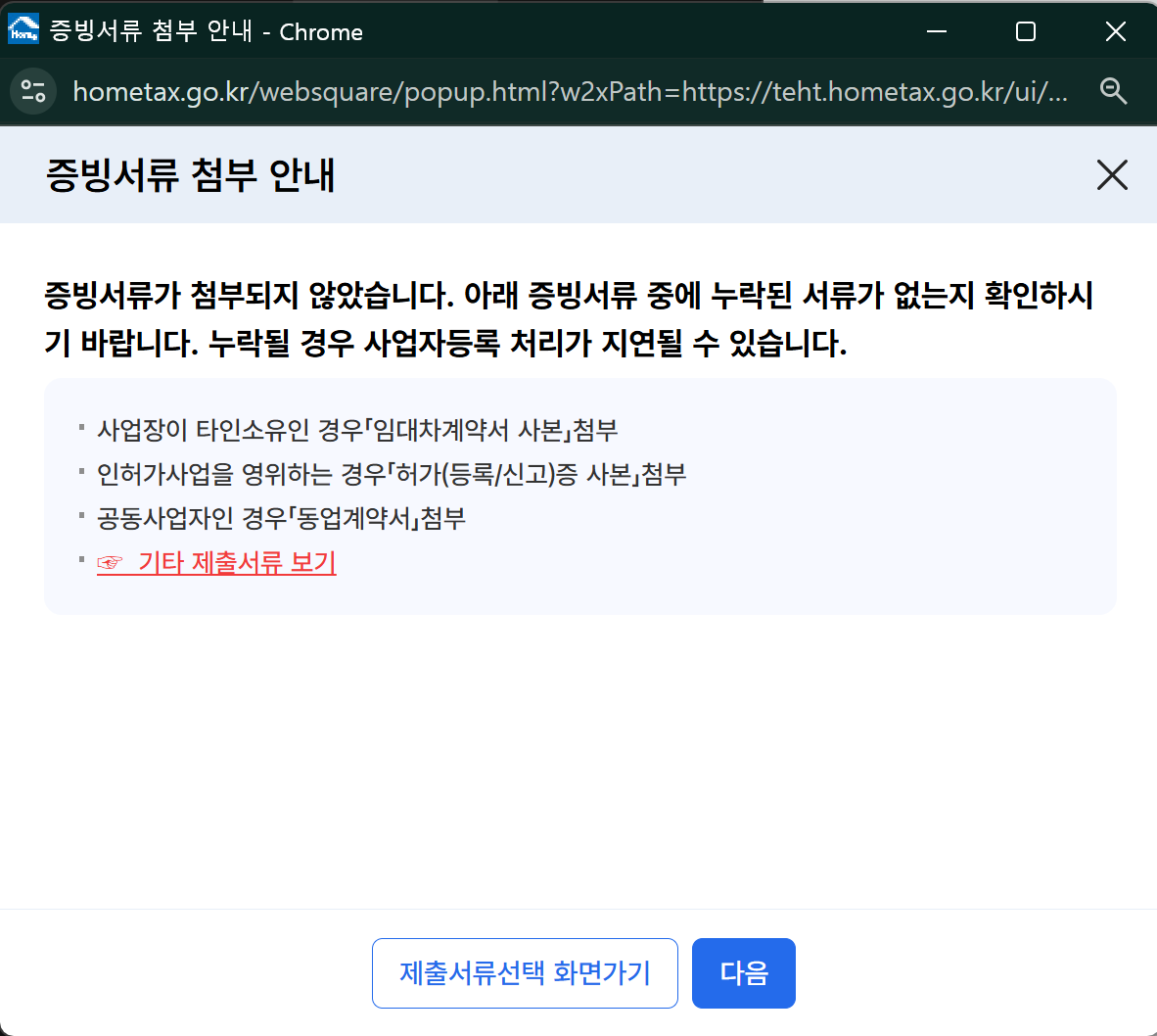 증빙서류 팝업창