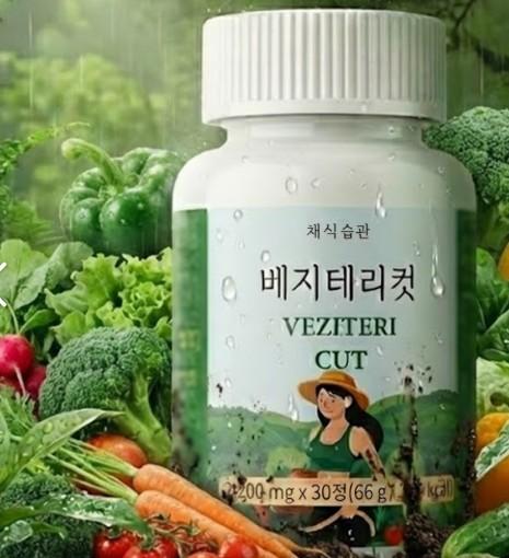 채식습관 베지테리컷 다이어트