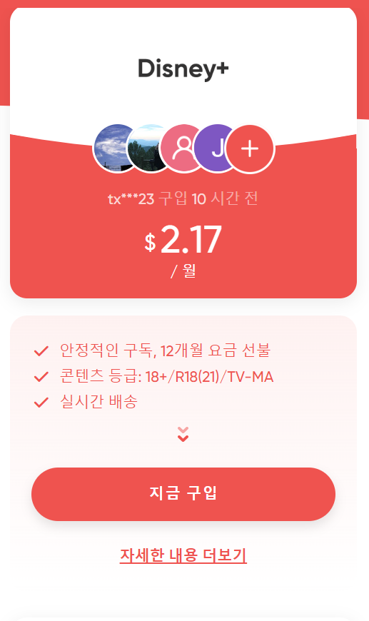 겜스고 디즈니플러스 가입방법