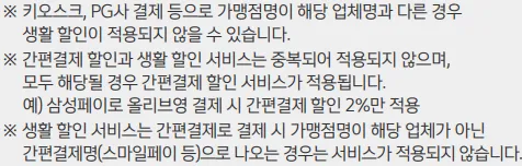 할인 혜택 관련 유의사항