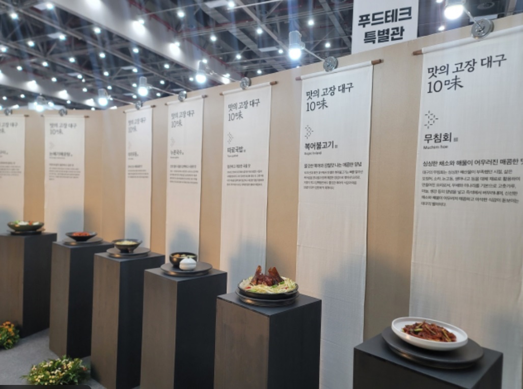 2025 대구음식산업박람회 특별관