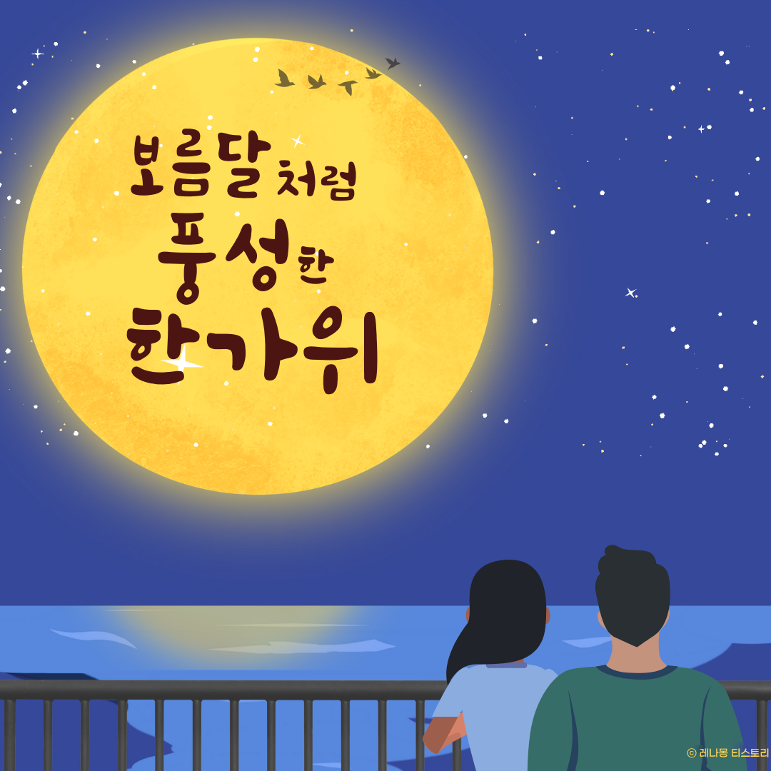추석 인사 이미지