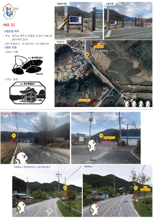 경기둘레길 여주 32코스 장수폭포입구 강천면사무소 등산 트레킹 날씨 정보 스템프 위치
