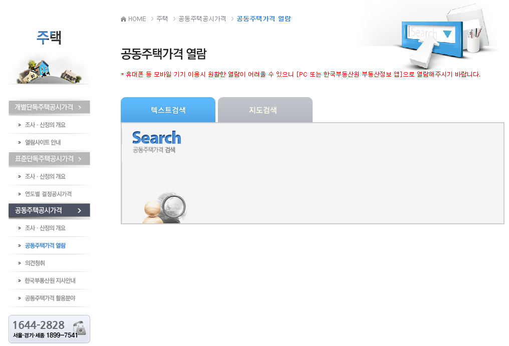 공시지가 조회 확인 방법