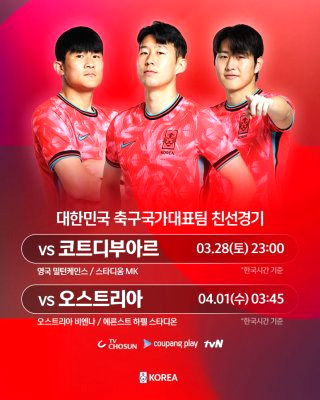 코트디부아르 축구 대표팀명단 홍명보 감독 선수 정리