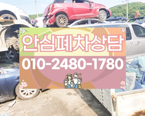 부산시진구폐차장
