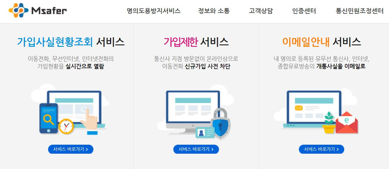 엠세이퍼(Master) 서비스