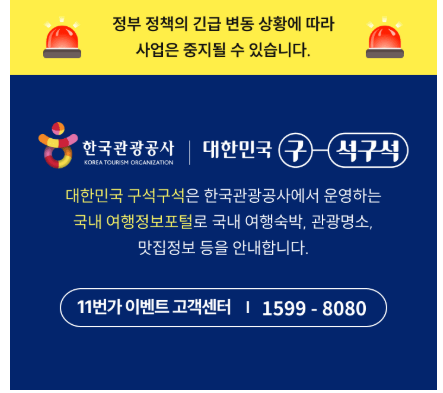 2025 숙박 세일 페스타
