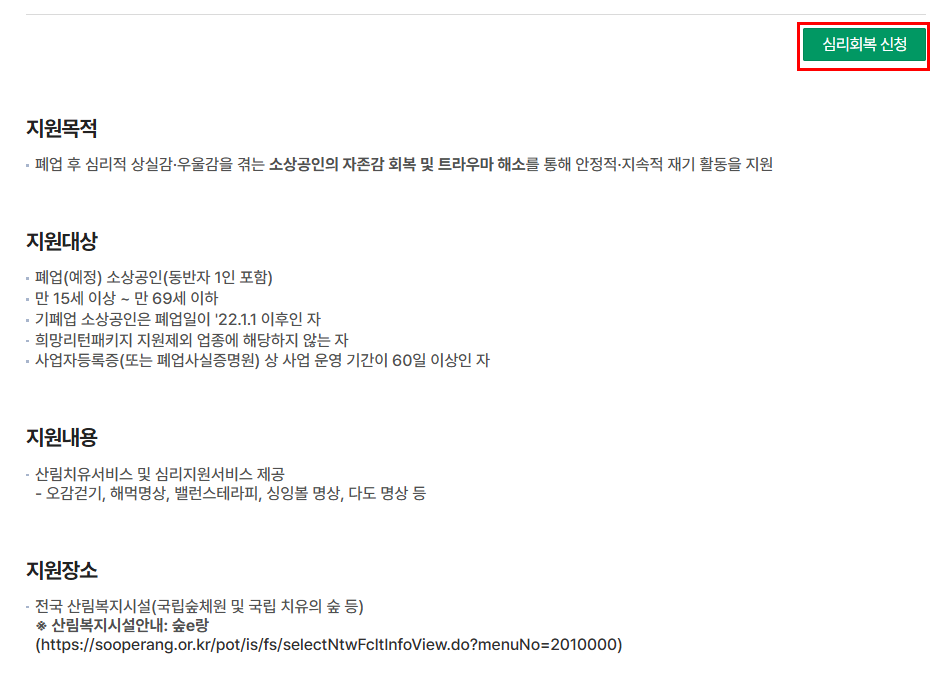 소상공인 희망리턴패키지 특화취업지원 심리회복지원 총정리 블로그 글 이미지 6