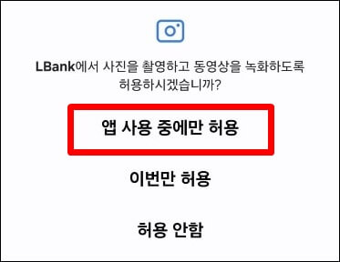 앱 사용 중에만 허용 버튼을 강조하고 있다.