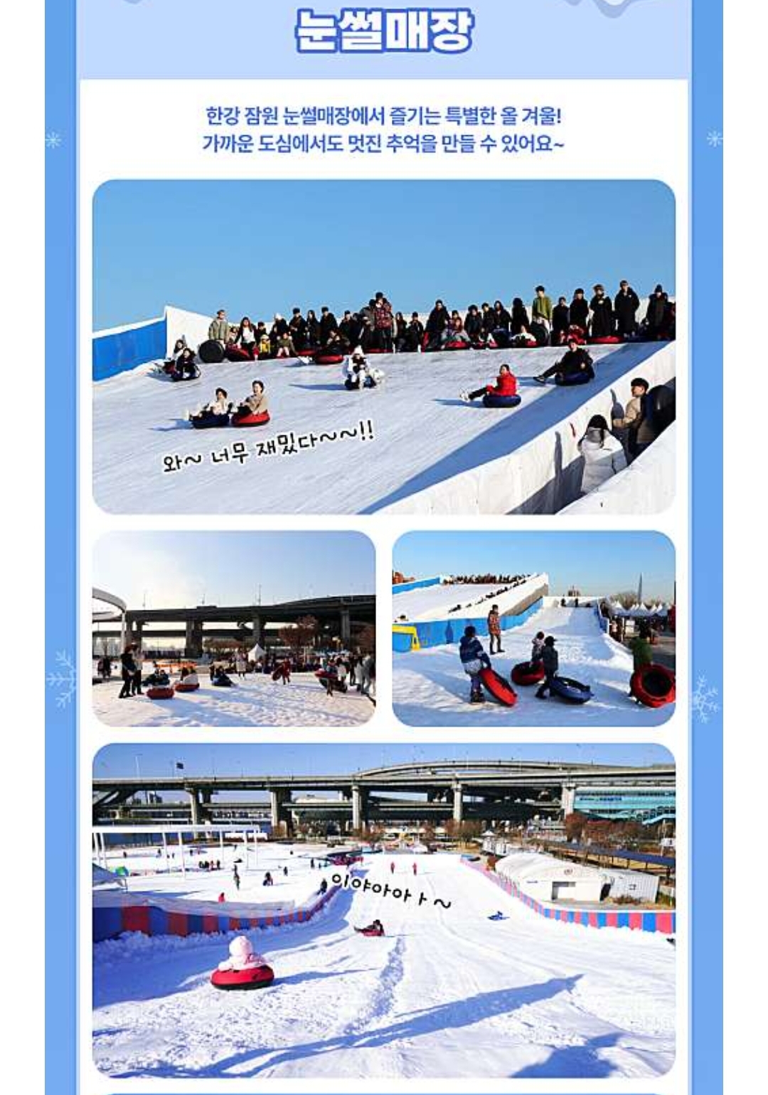 눈썰매장 개장 겨울방학 갈만한곳 정리했어요