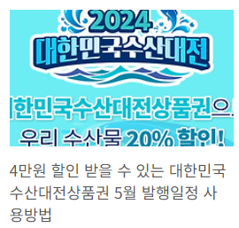 5월 수산대전