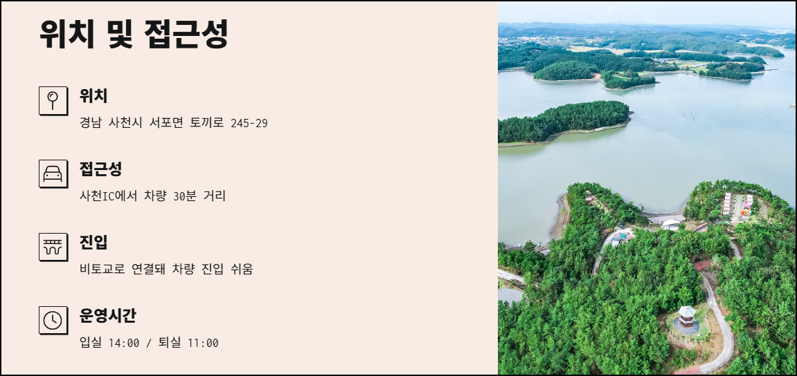 사천 비토섬 캠핑장 위치정보