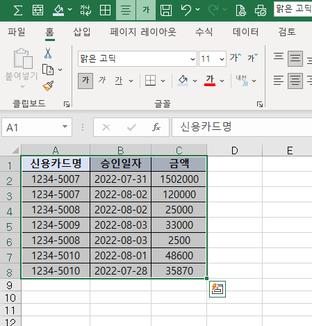 엑셀 값이 선택된 표