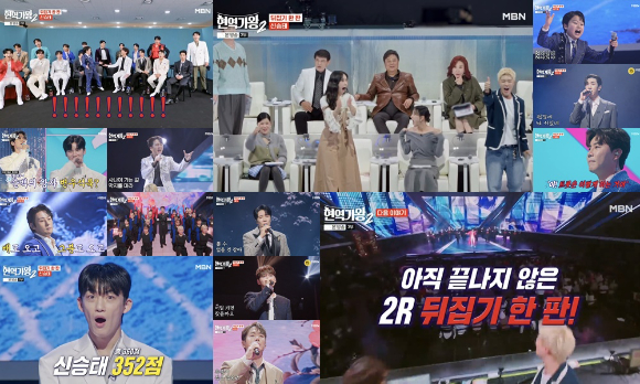 '현역가왕2' [사진=MBN 방송화면 캡처]