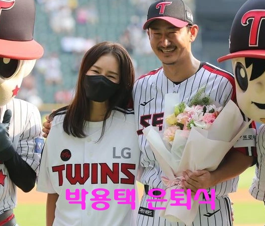 박용택 와이프 한진영 