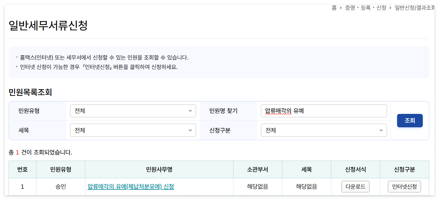 산불 피해 특별재난지역 지원 혜택 압류매각의 유예 신청