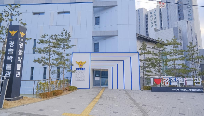 경찰 박물관