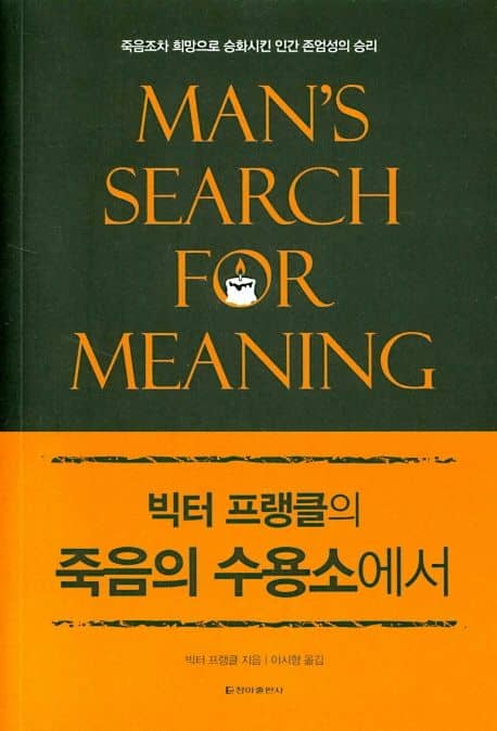 죽음의 수용소에서 도서 표지
