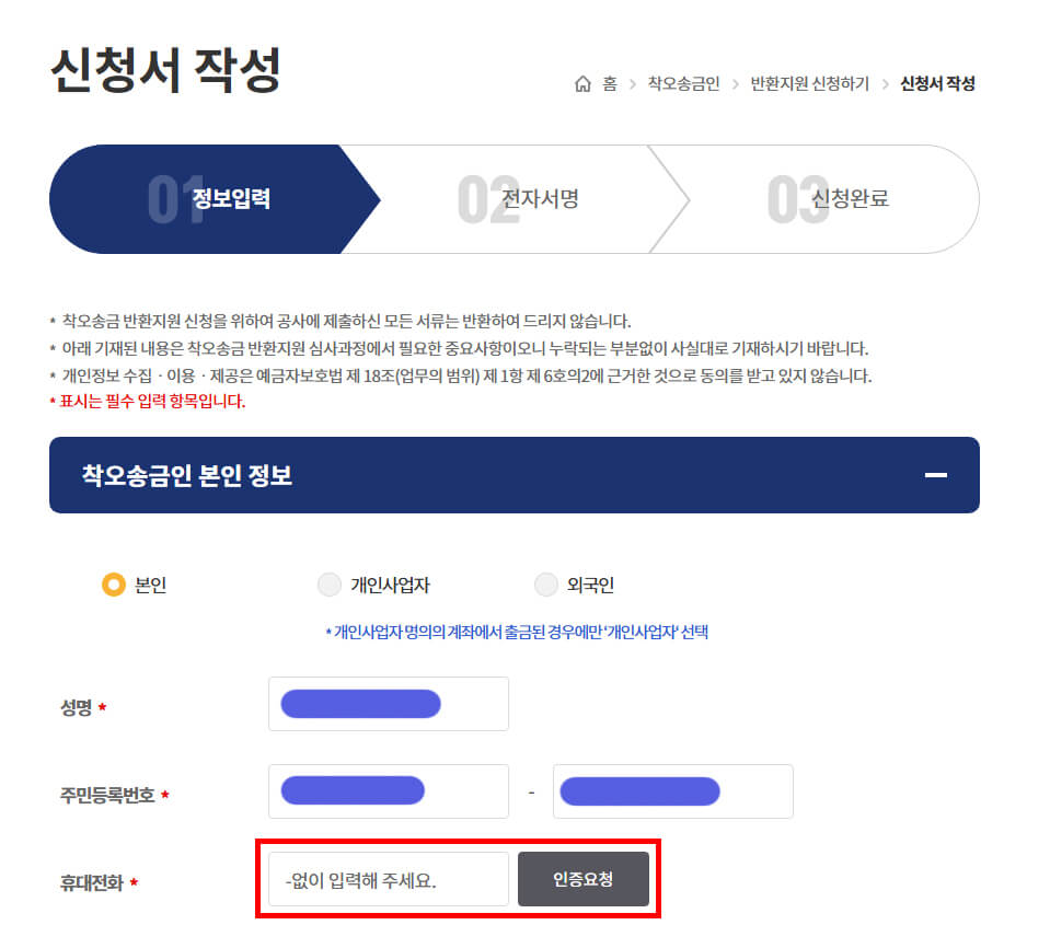 본인정보 입력