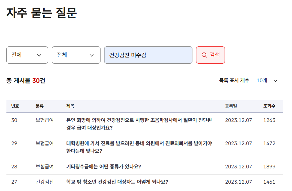 건강검진 미수검자 확인하기 2025년 최신정보 알아보기