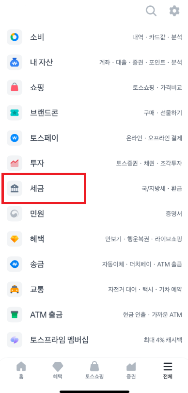 세이브잇 환급신청