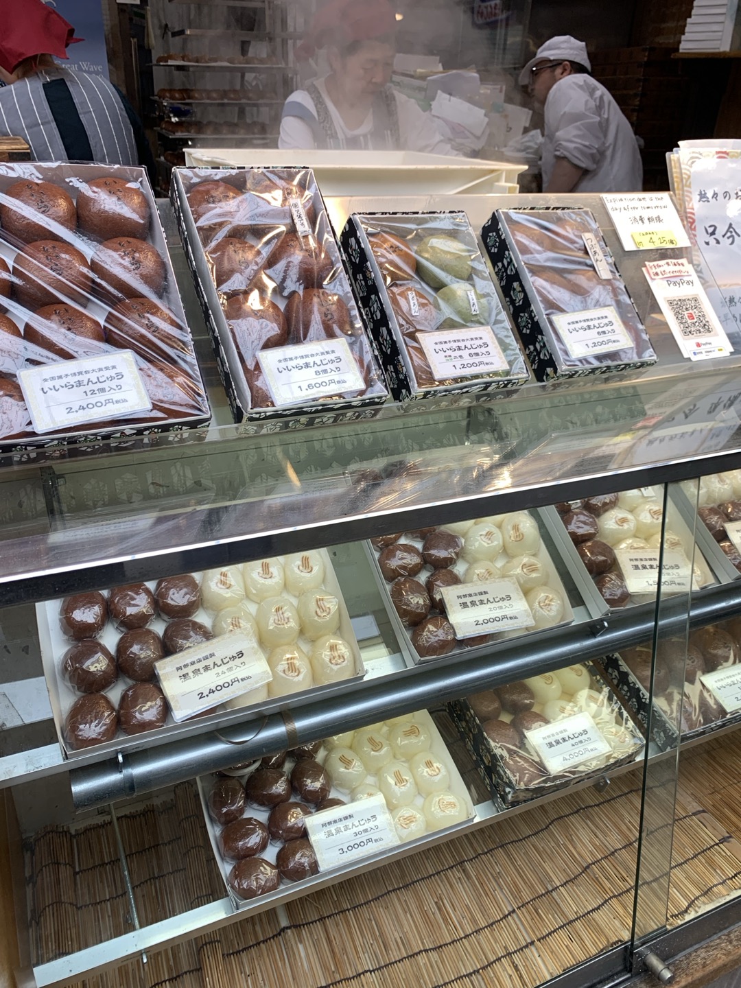 아타미-먹자골목-만쥬