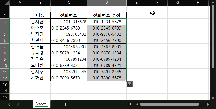 엑셀에서 전화번호 양식 통일하는 쉬운 방법 캡처 3