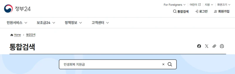 민생회복 지원금
