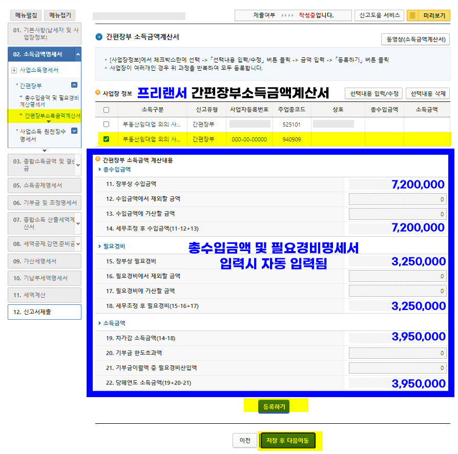 5-월-종합소득세-신고