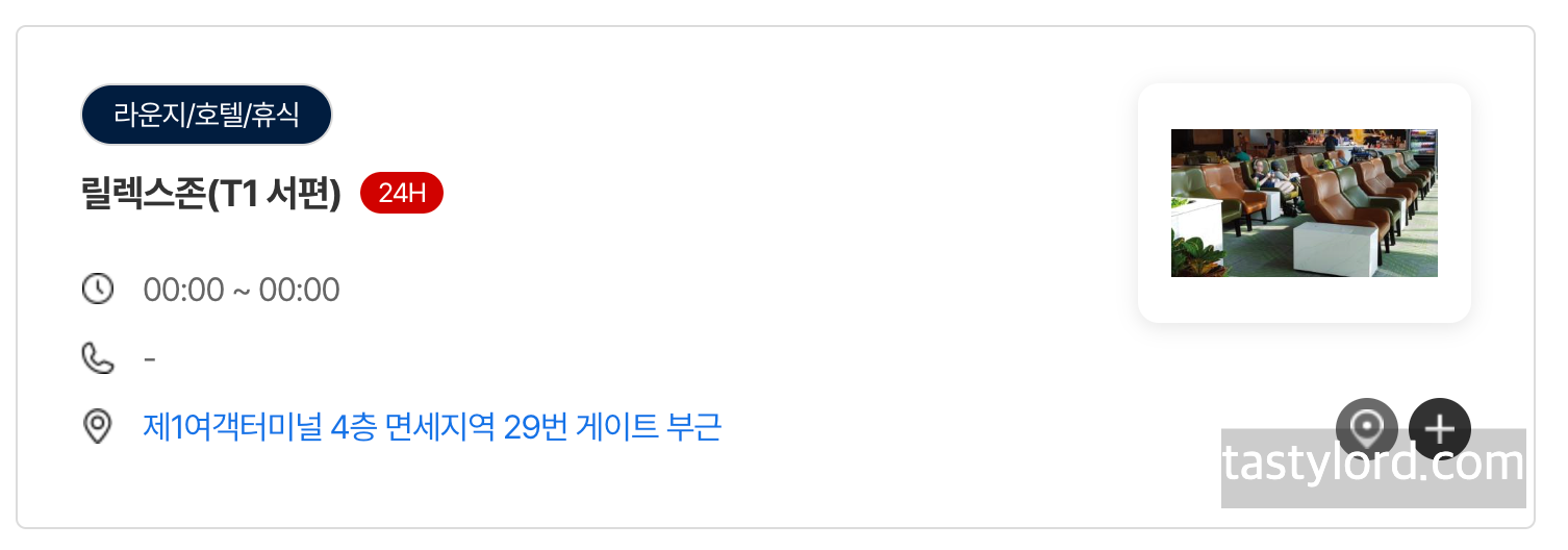 제1터미널 냅존, 릴렉스존 위치