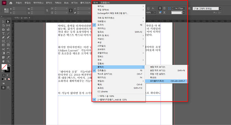 창-출력-프리플라이트