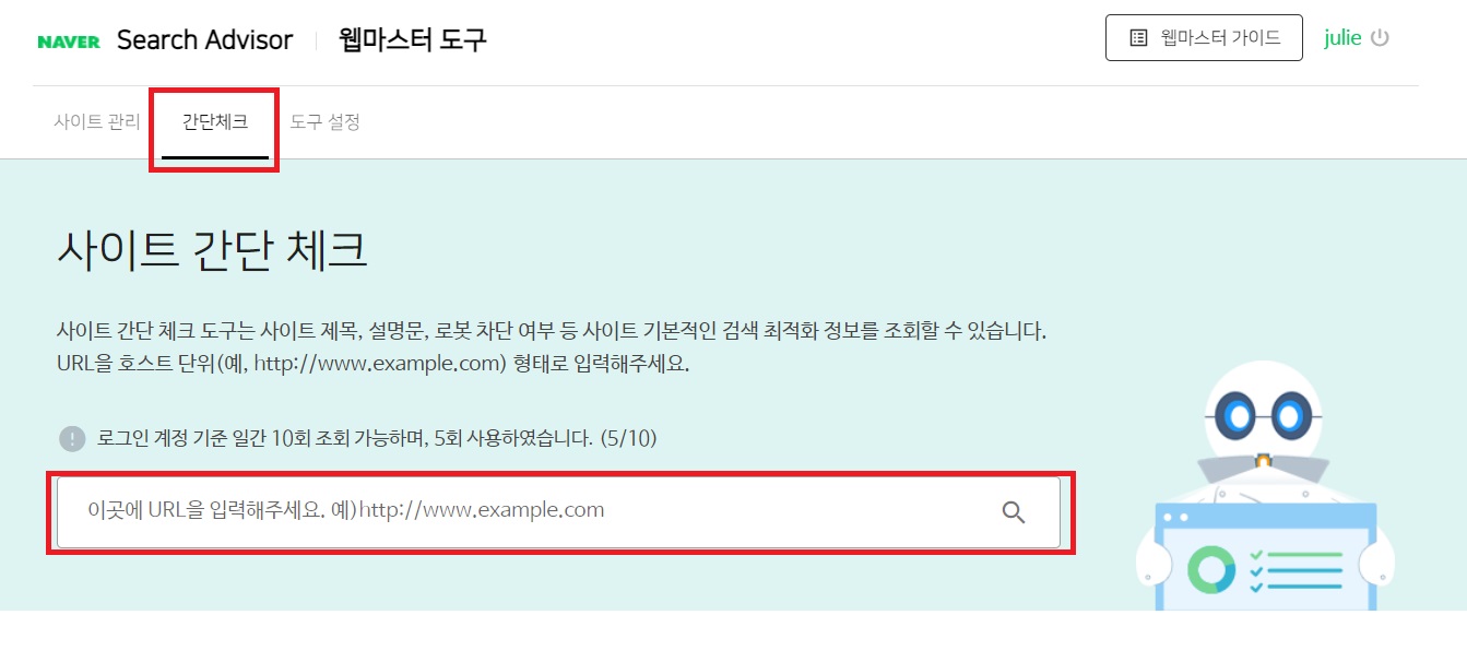 네이버-웹마스터도구-등록방법