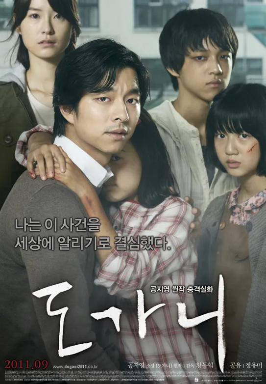 도가니 영화 포스터