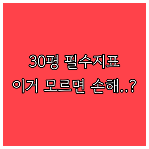 30평형 아파트 공기청정기 고를 때 ..