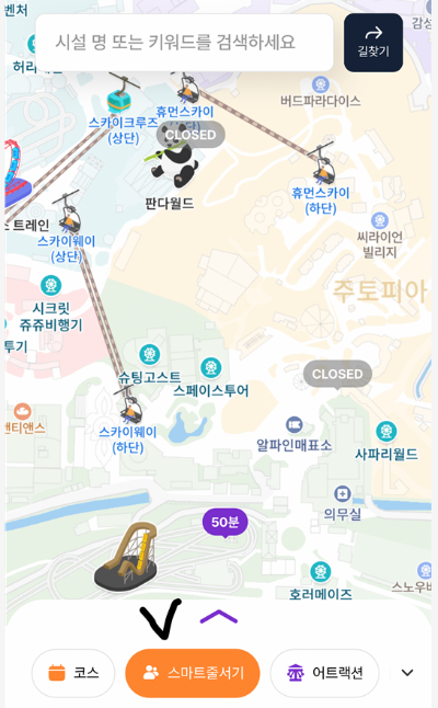 에버랜드 스마트줄서기