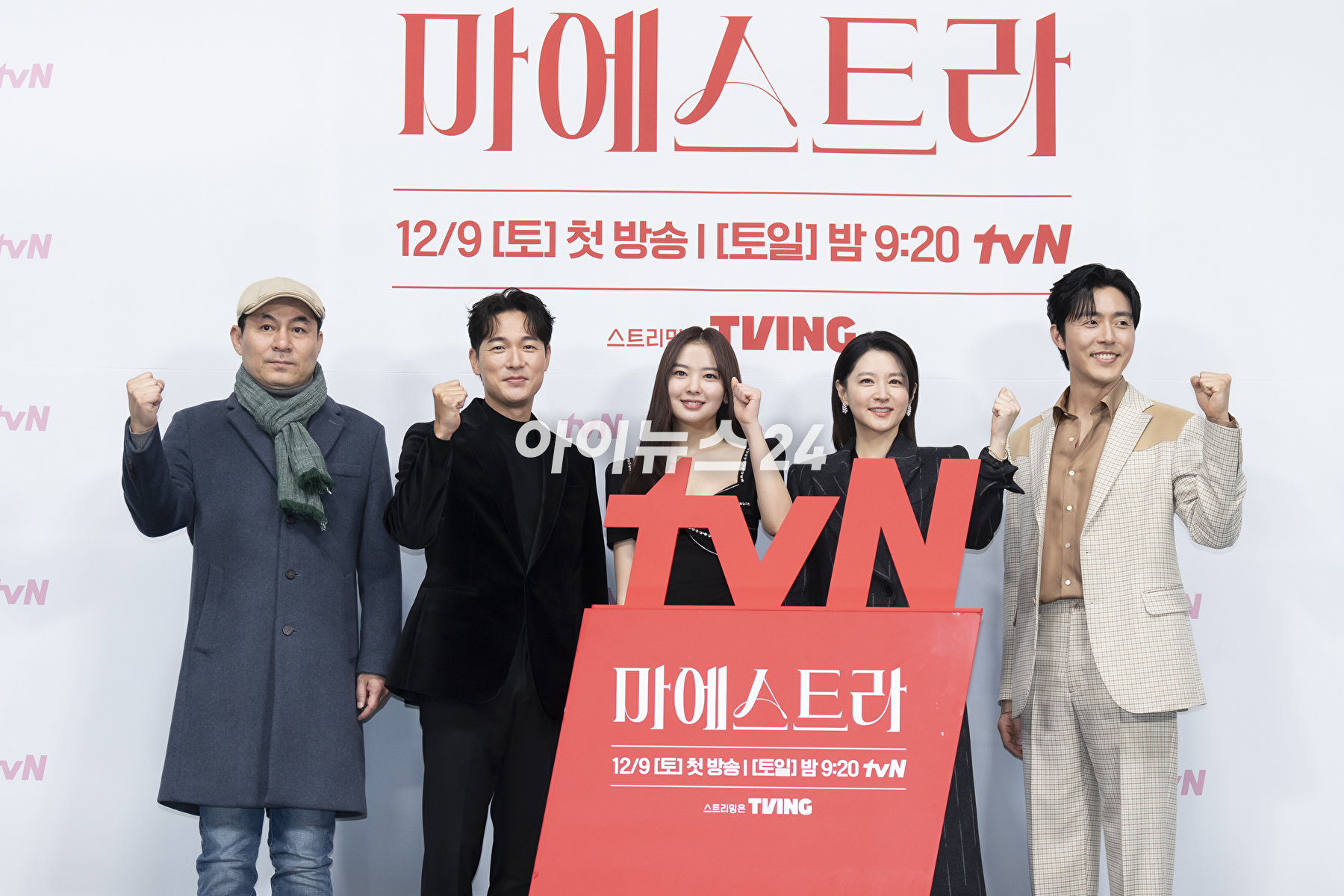 tvN 토일드라마 &#39;마에스트라&#39; 제작발표회 [사진=tvN]