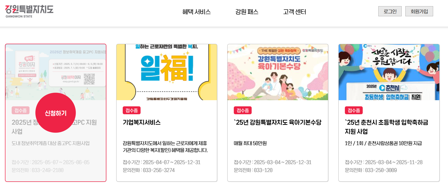 2025 강원도 중고PC 지원사업 신청방법