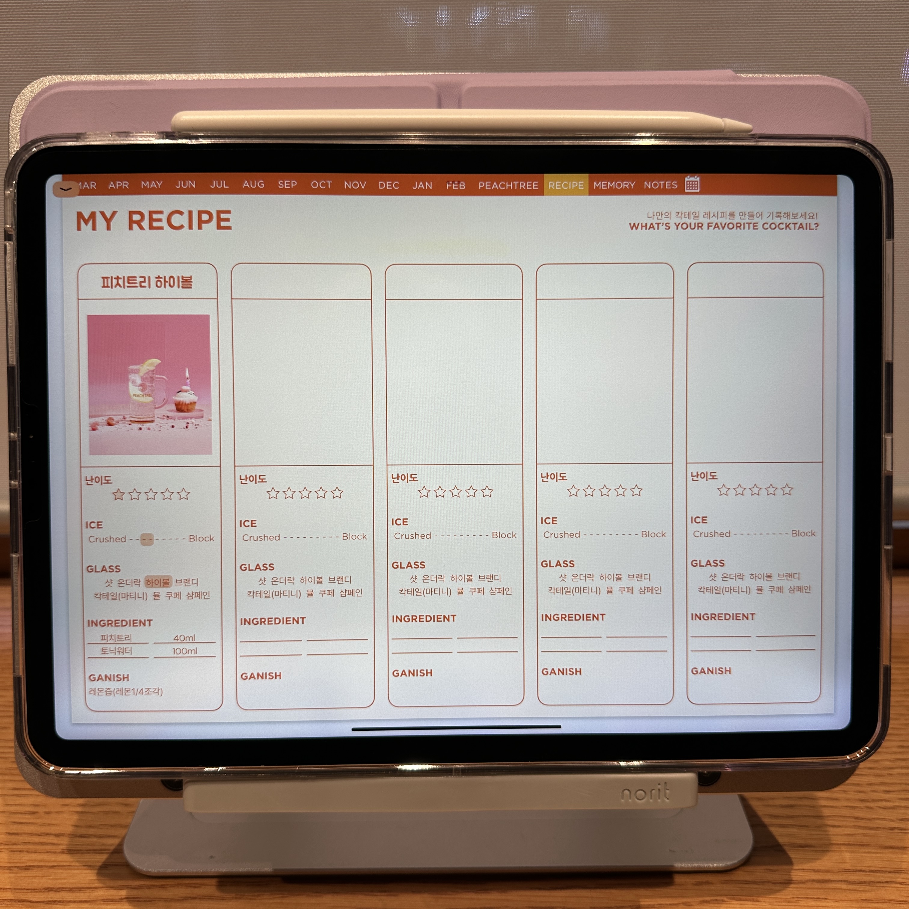 피치트리_디지털플래너