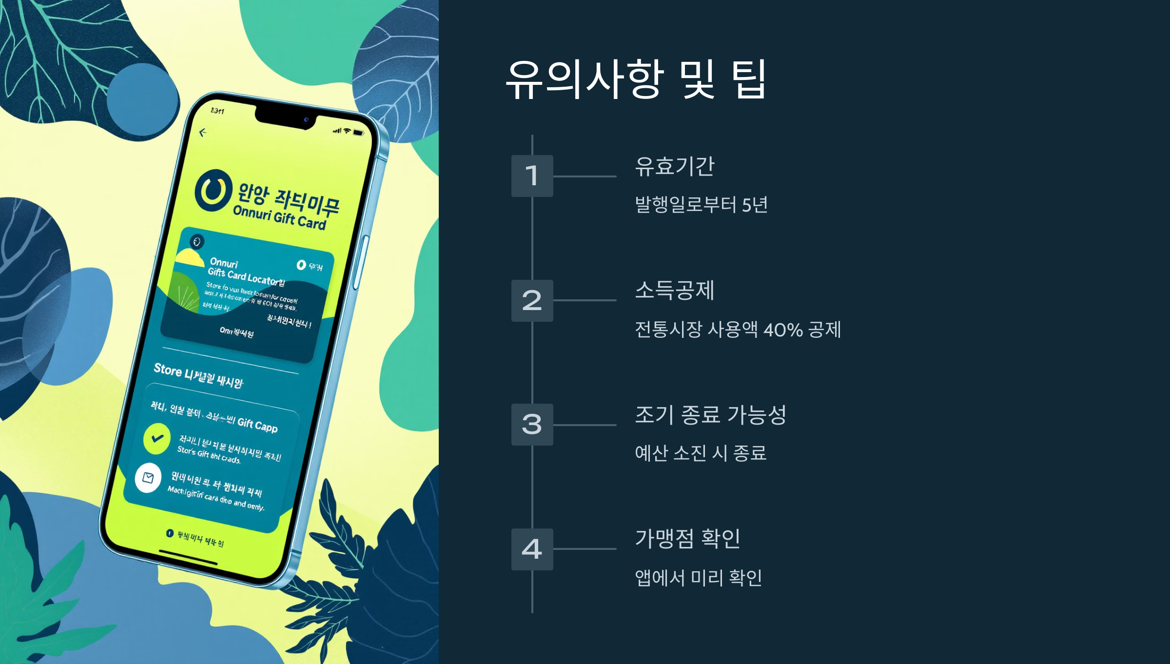 유의사항 및 팁