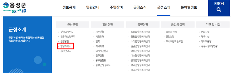 음성군청-홈페이지