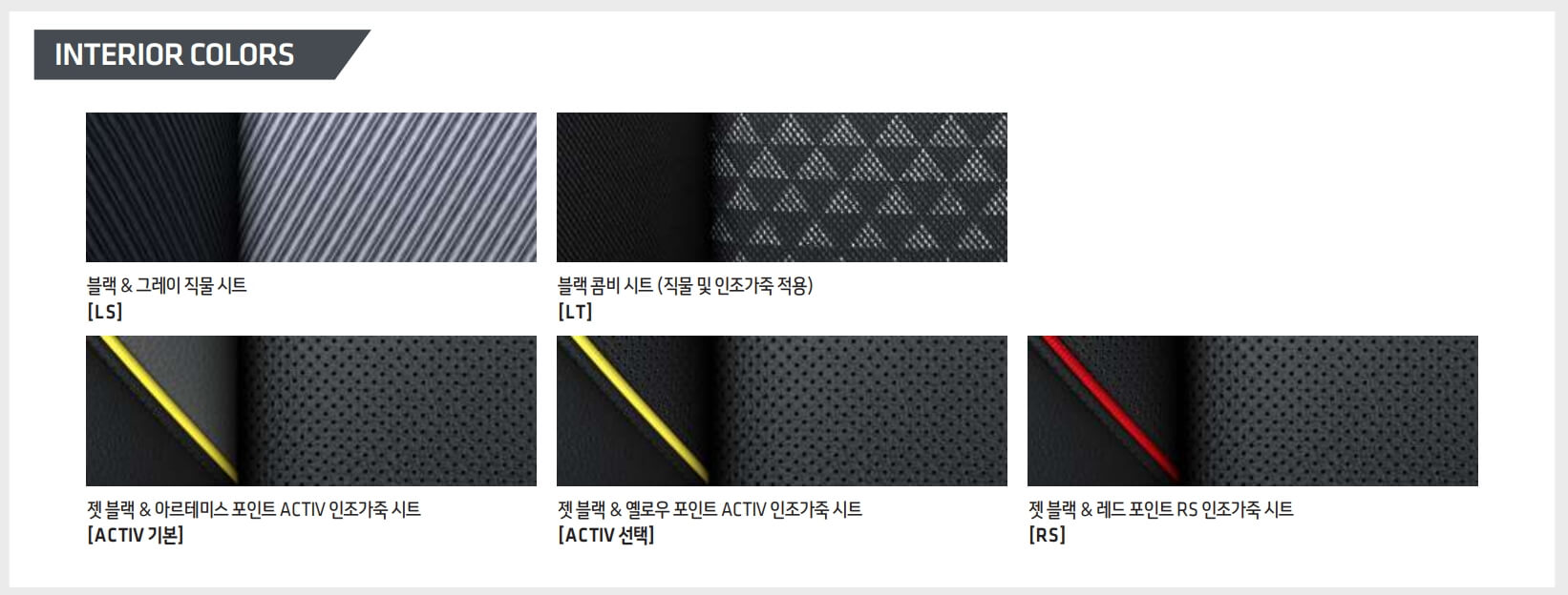 트랙스 크로스오버 직물시트