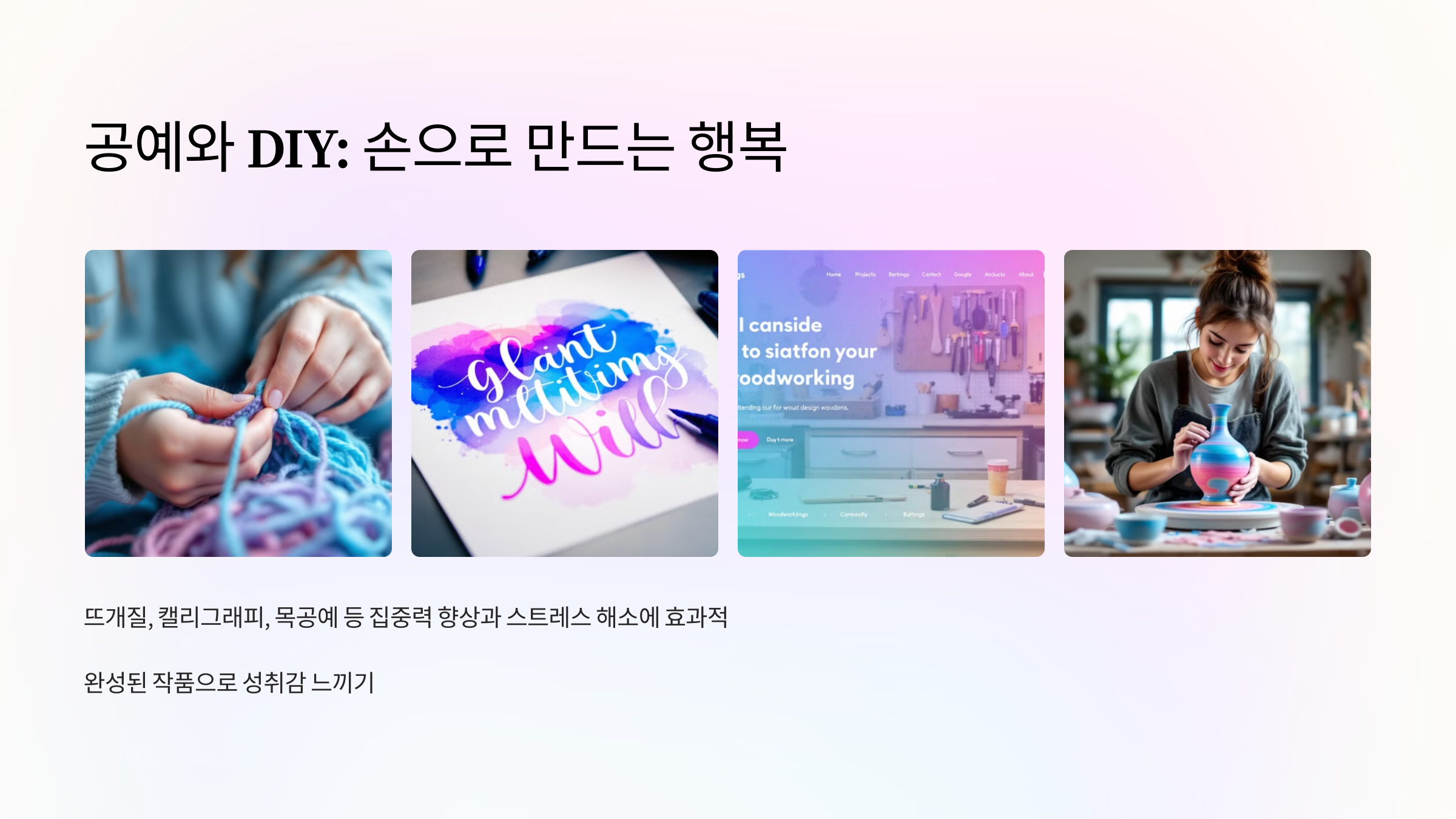 공예 DIY
